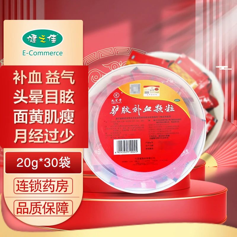 九芝堂 驴胶补血颗粒20g*30袋 补血 益气 头晕目眩 调经气血