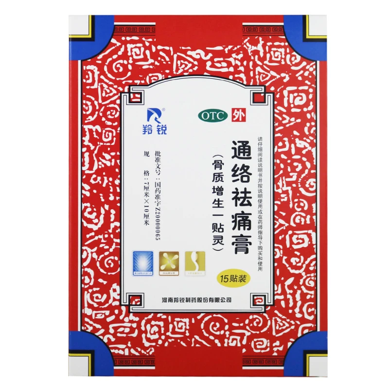 LINGRUI/羚锐通络祛痛膏7cm*10cm*15贴通络活血散寒除湿消肿止痛关节炎