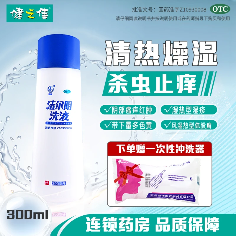 恩威 洁尔阴洗液300ml 清热燥湿 杀虫止痒 带下量多 滴虫性阴道炎 止痒 阴道炎