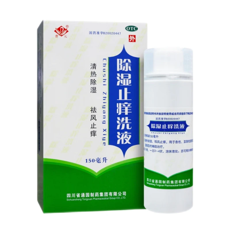 普元 除湿止痒洗液150ml 急性 亚急性湿疹证属湿热的辅助治疗
