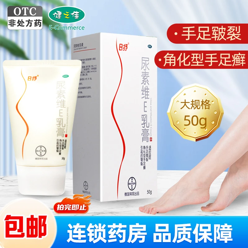 日抒 尿素维E乳膏 50g 手足皲裂 角化型手足癣引起的皲裂 药 乳膏