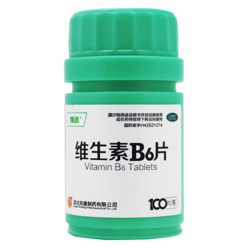 维迷 维生素B6片10mg*100片 脂溢性皮炎唇干裂 减轻妊娠呕吐药