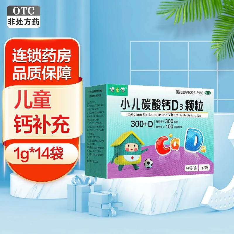 健之佳 小儿碳酸钙D3颗粒 0.75g/100IU*14袋 儿童钙补充