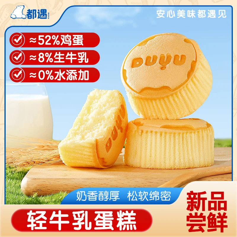 doyu/都遇轻牛乳蛋糕430g整箱零食面包早餐整箱糕点速食代餐蛋糕