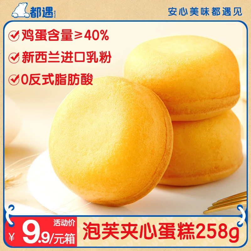 【都遇】美味清甜松软绵密夹心泡芙蛋糕早餐代餐面包蛋糕学生儿童