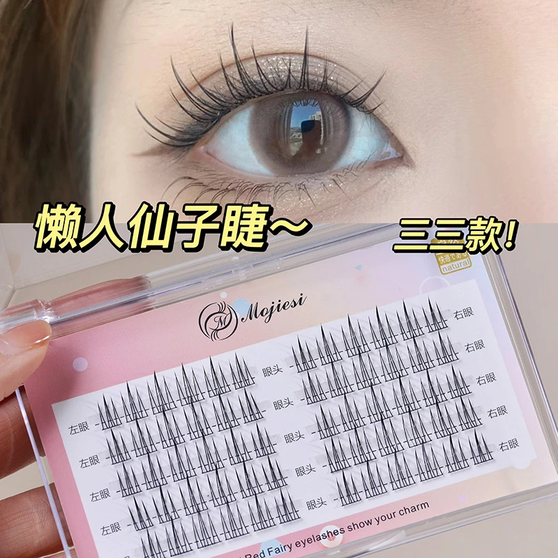 魔睫丝三三分段式懒人嫁接假睫毛女单簇柔软超自然美睫免胶女团