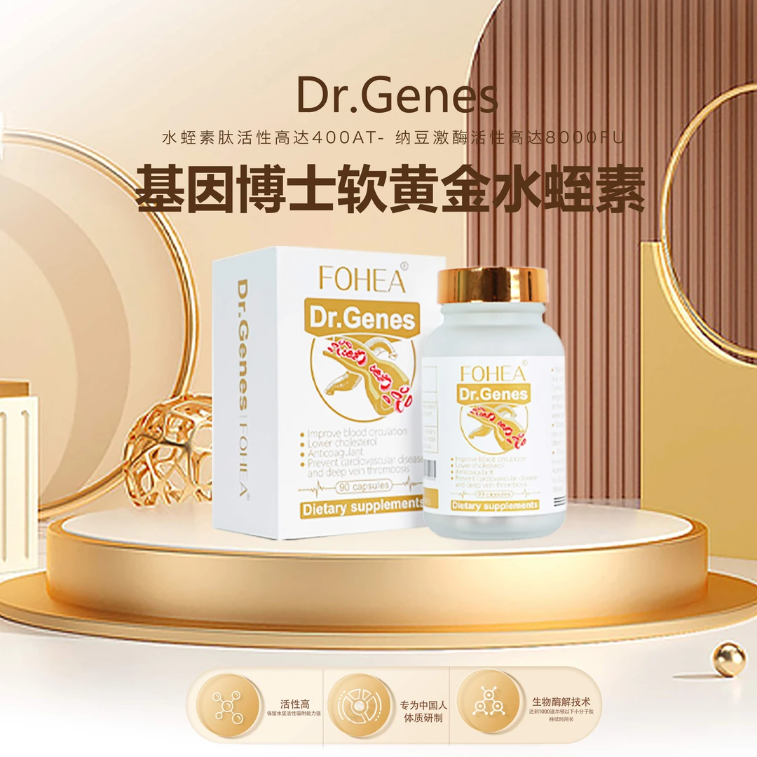 ZZSY美国进口天然水蛭素纳豆激酶双组分护心脑管90粒基因博士