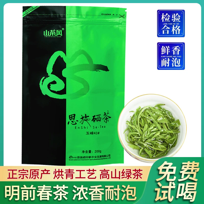 恩施2025明前特级春茶新茶叶毛尖嫩芽浓香型耐泡袋装绿茶玉峰43#
