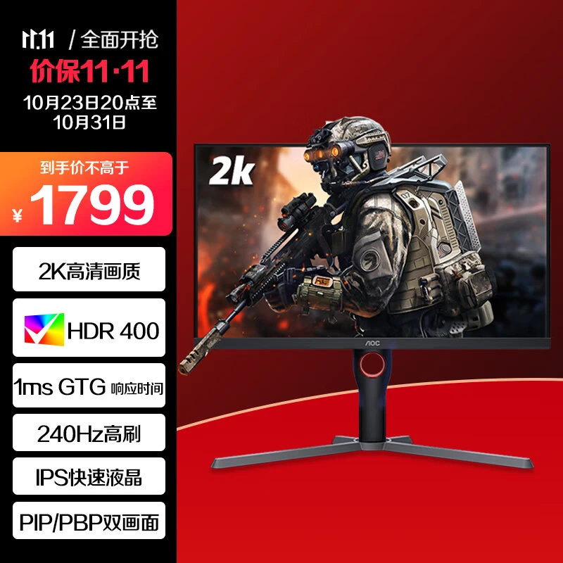 AOC27英寸2K240HzIPS 1ms低蓝光HDR400游戏电竞电脑显示器Q27G3ZE