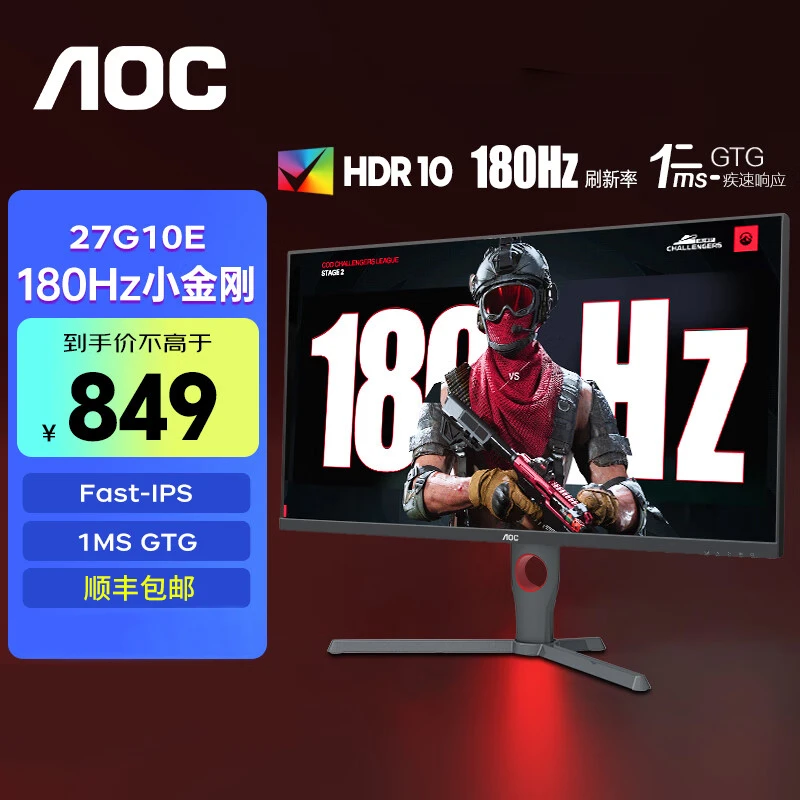 攀升丨AOC 27G10E 27英寸180Hz FastIPS低蓝光游戏电竞电脑显示器