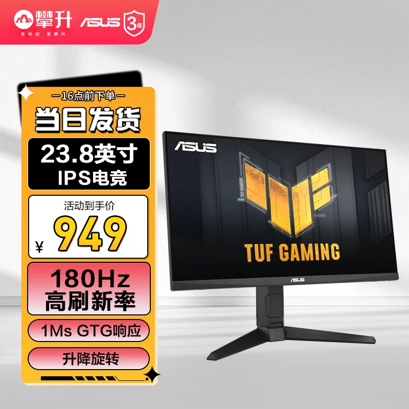 攀升丨华硕TUF VG249QL3A 23.8英寸180Hz IPS 电脑显示器升降旋转