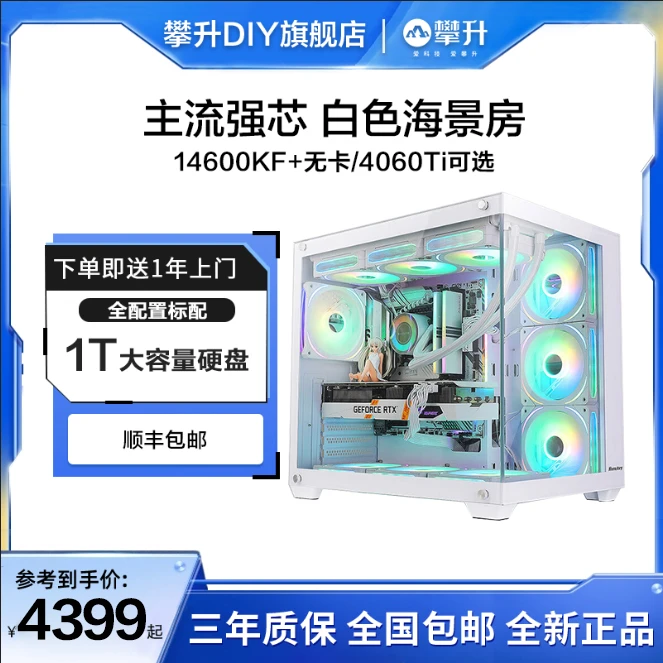 14600K/13600K无卡+Z790海景房高颜值电脑台式机吃鸡永劫游戏主机