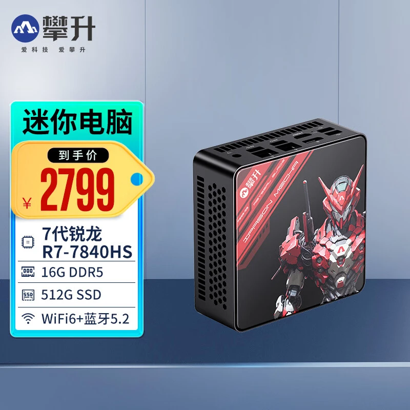 攀升暴风龙M3 AMD R7 7840HS迷你PC电脑主机商用家用办公台式电脑