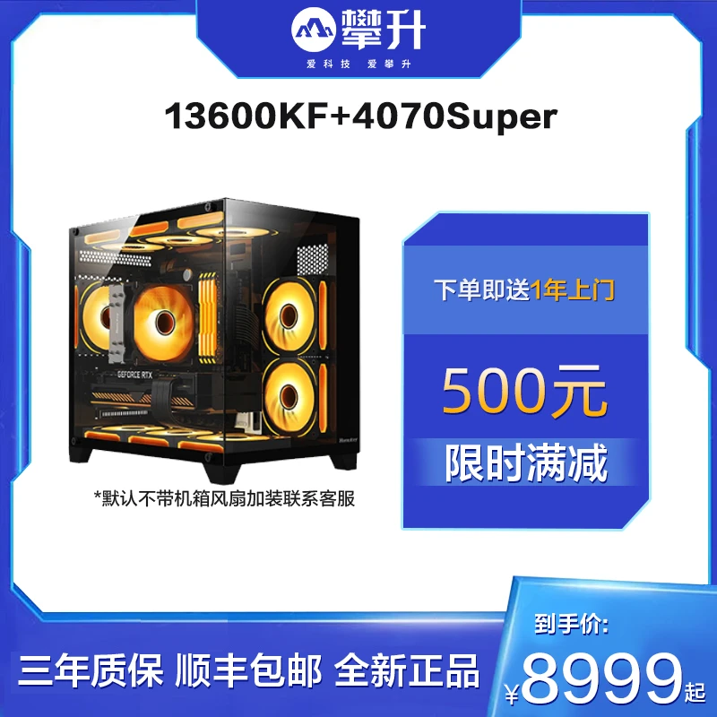 【4070S新品】13600KF+4070Super三风扇 海景房游戏设计电脑台式机