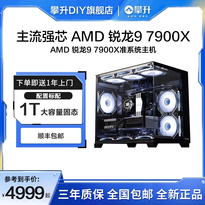 AMD R9 7900X+华硕B650MWIFI海景房台式电脑主机DIY电脑设计 黑色