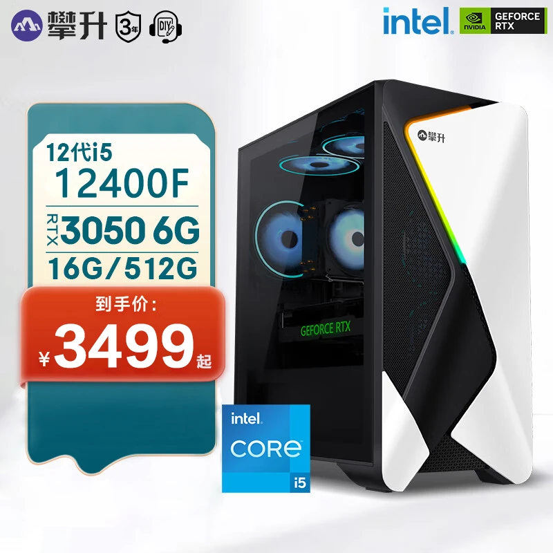 攀升战境S7 12400F/3050/4060Ti 电脑主机吃鸡电竞游戏台式机整机