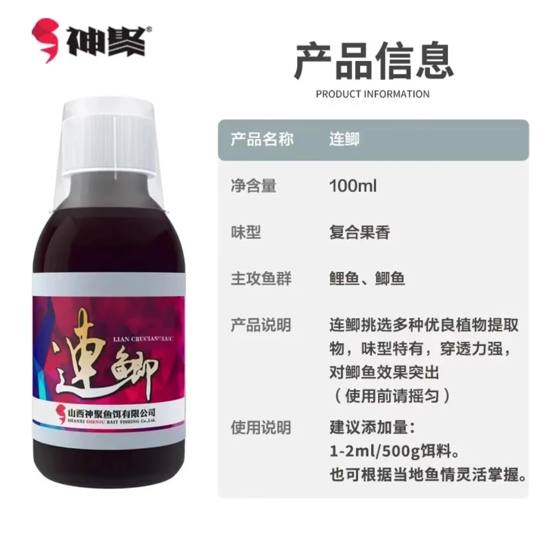 山西神聚经典系列连鲫100ml鲫鱼添加剂钓鱼