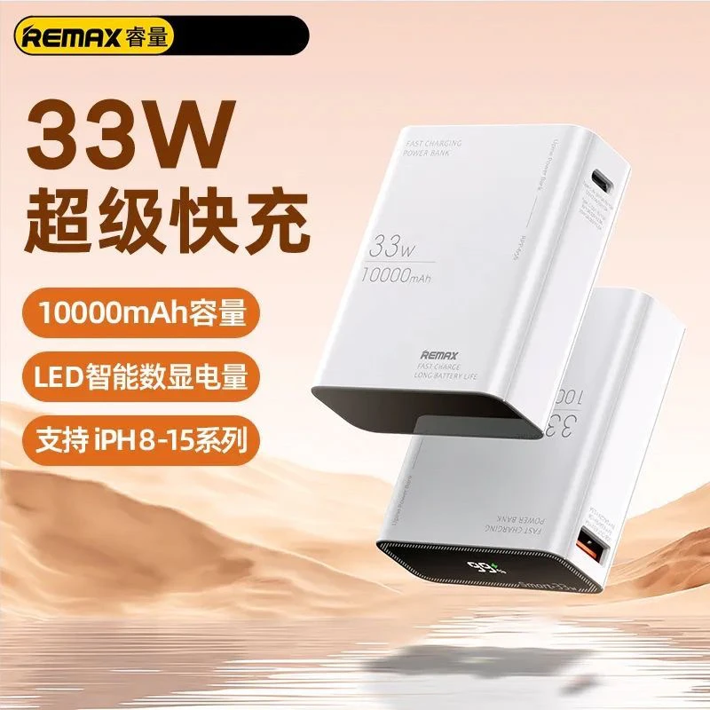 REMAX优品33W双向快充1/20000mAh移动电源大容量充电宝通用便携