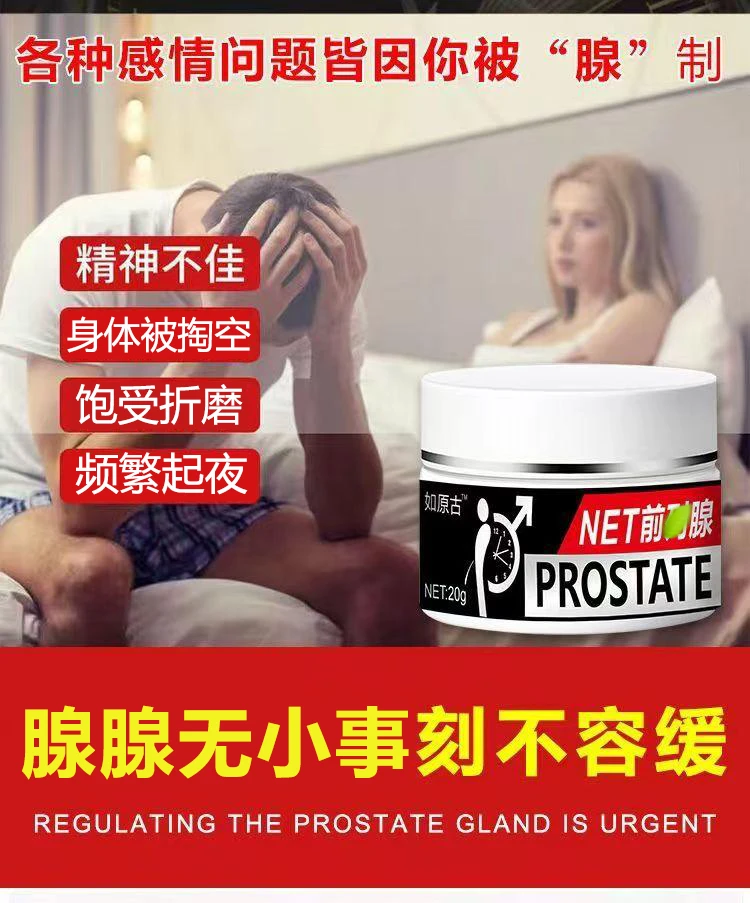 前列腺专用膏尿频尿急夜尿不尽