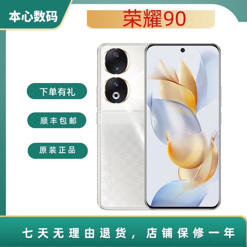 99新 honor/荣耀 荣耀90 2亿像素轻薄长续航护眼屏