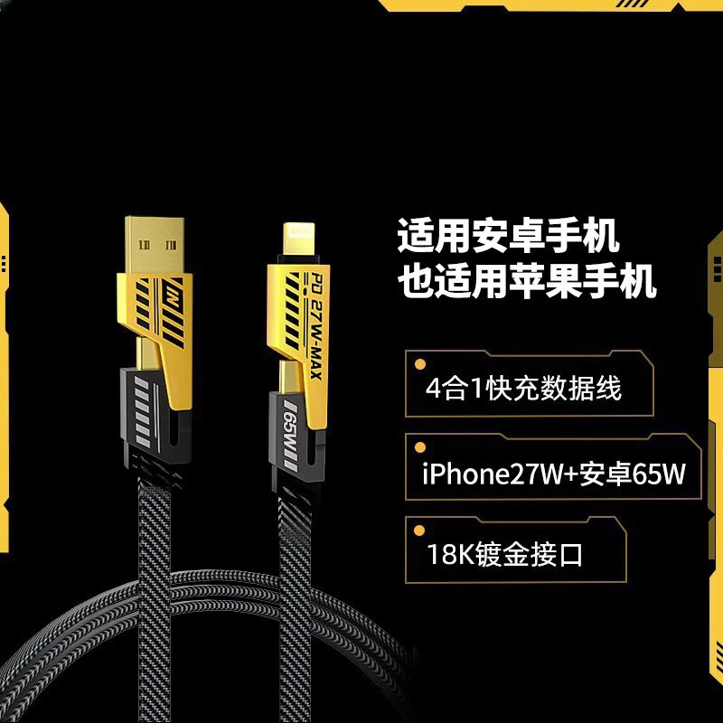 准新品  四合一65W超级快充苹果安卓通用