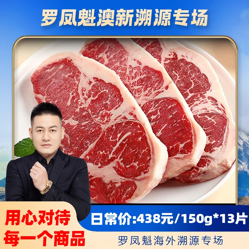 犀牛哥新西兰原切西冷牛排150g*5片+上脑150g*8片