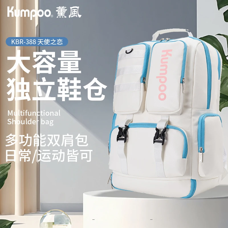 薰风kumpoo 熏风羽毛球包 天使之恋学生入门便携双肩包毛球拍包