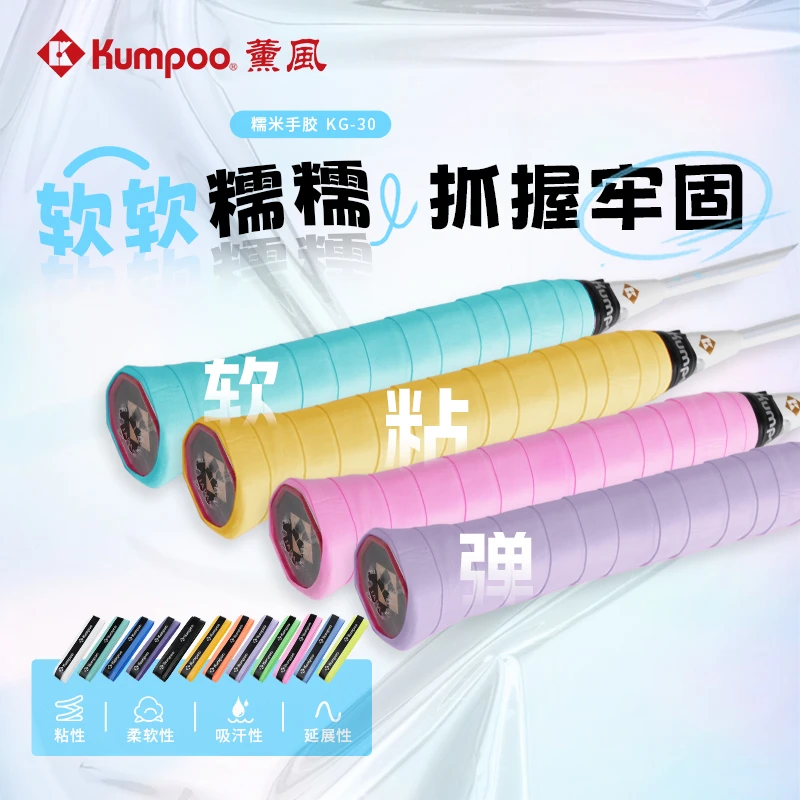 KUMPOO薰风羽毛球拍手胶防滑吸汗带粘性减震网球拍绑带缠绕两条装