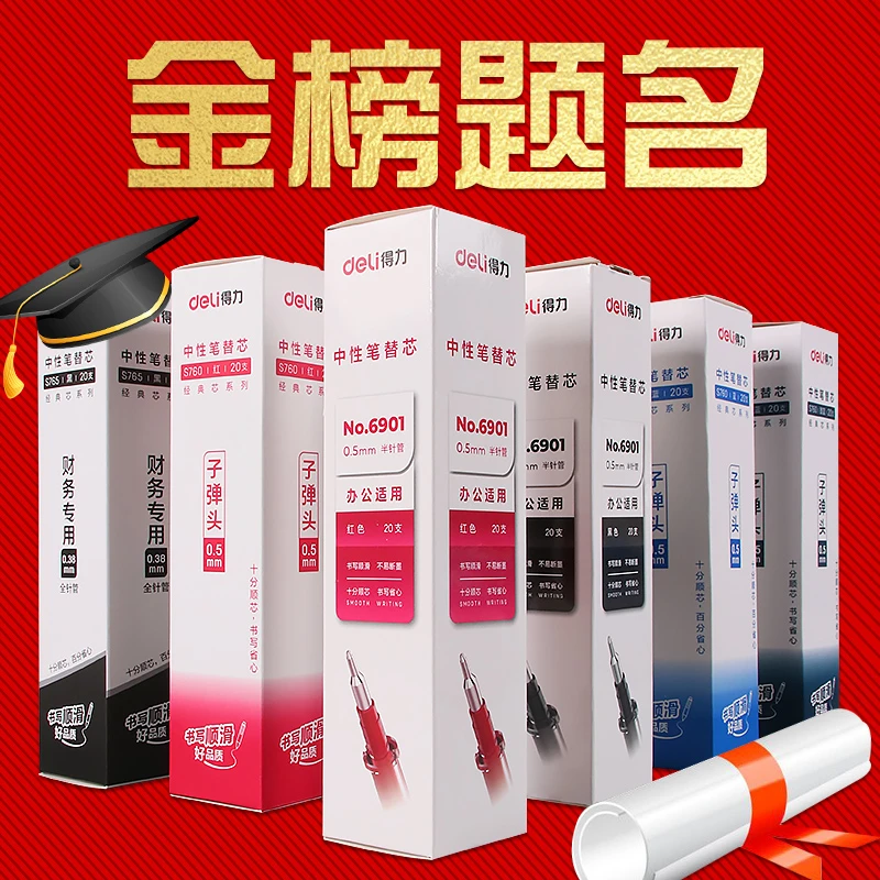 得力中性笔芯常规笔芯0.5mm弹簧头按动笔芯0.35细笔芯0.7替芯黑色