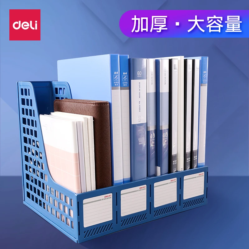 得力文件座四联资料收纳架三联桌上资料架办公用品书立架文件框桌