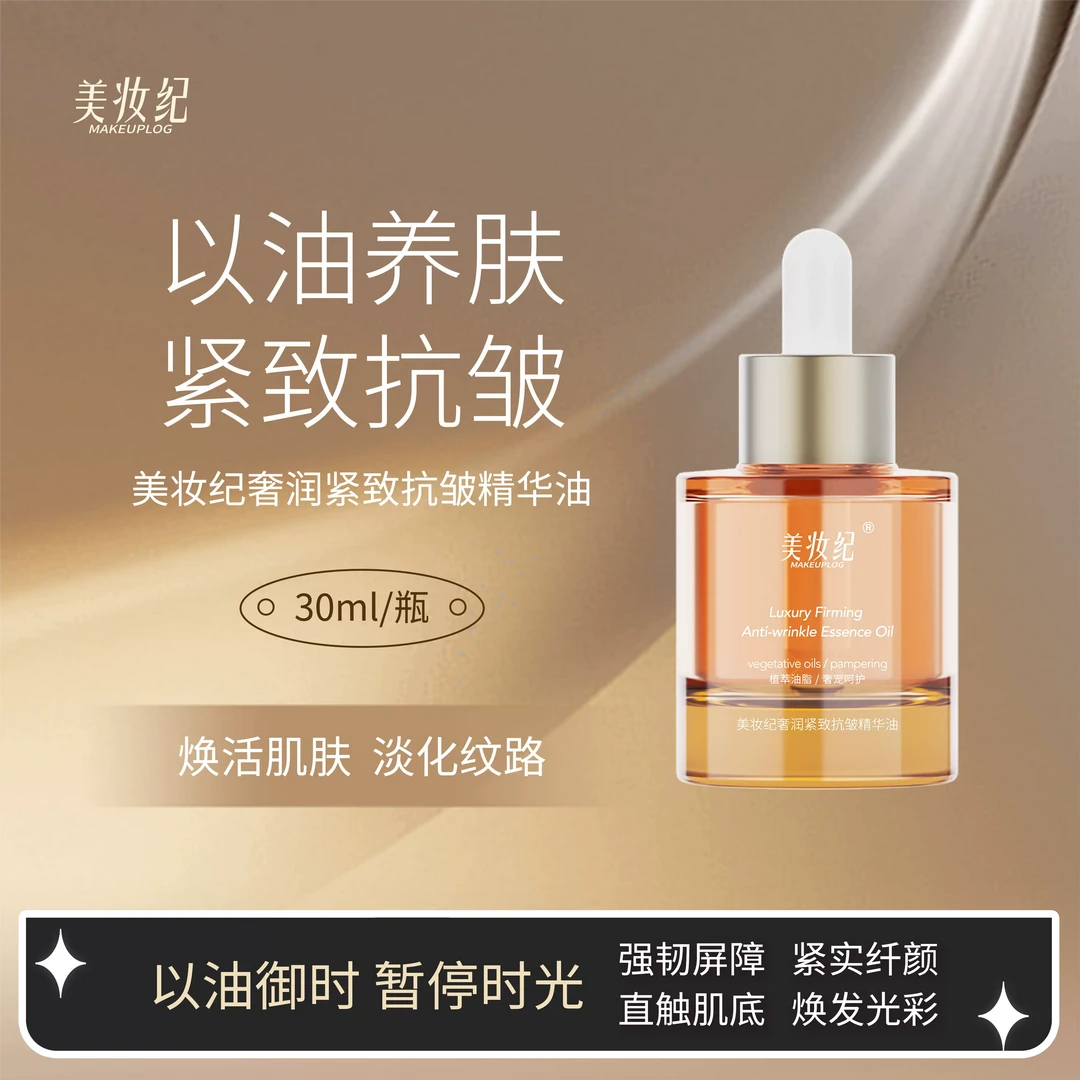 美妆纪抗皱精华液抗氧精华液养肤强韧焕发提亮肤色抗初老补水紧致