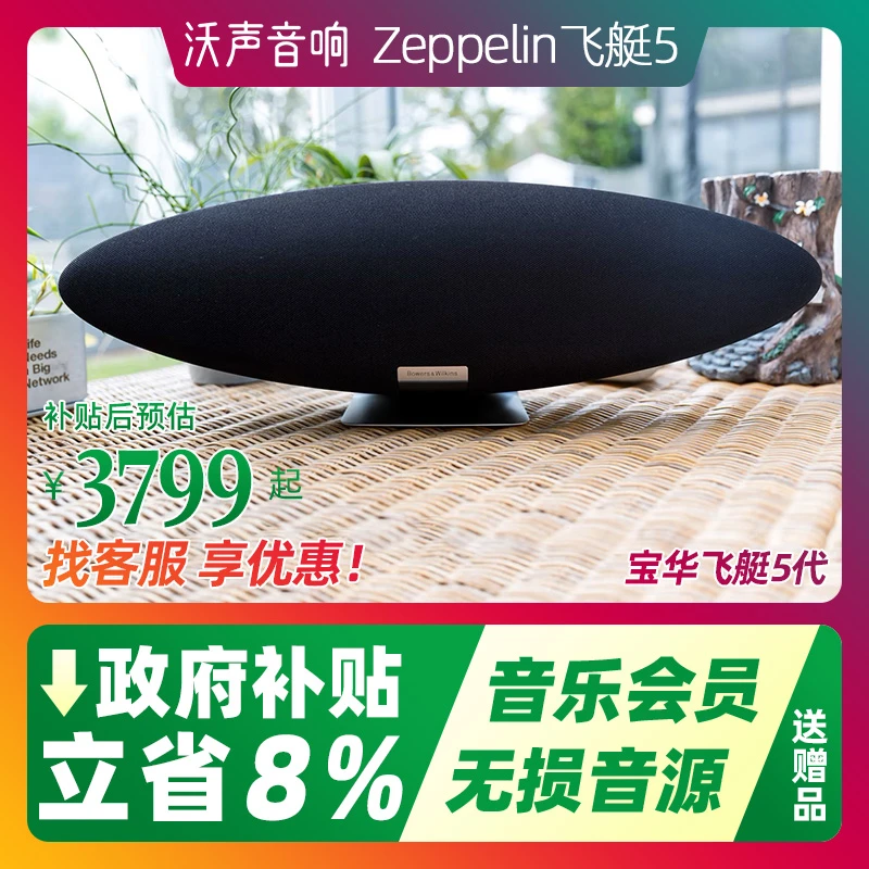 Zeppelin飞艇无线蓝牙音响立体声HiFi音箱齐柏林重低音炮