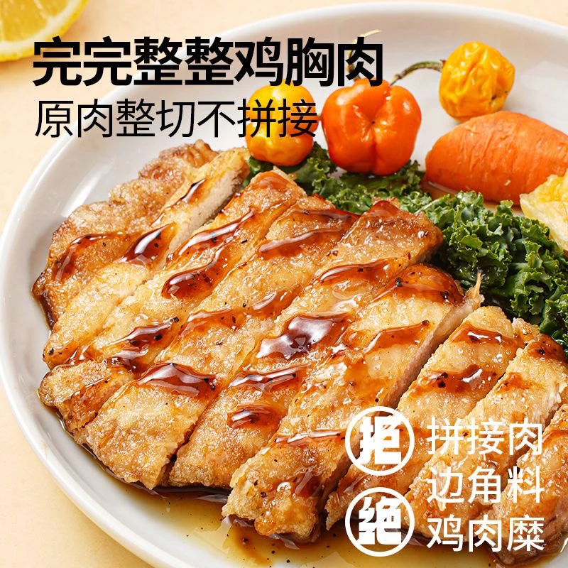 香煎鸡排1.8公斤18包轻食高蛋白营养鸡排半成品冷冻速冻早餐速食