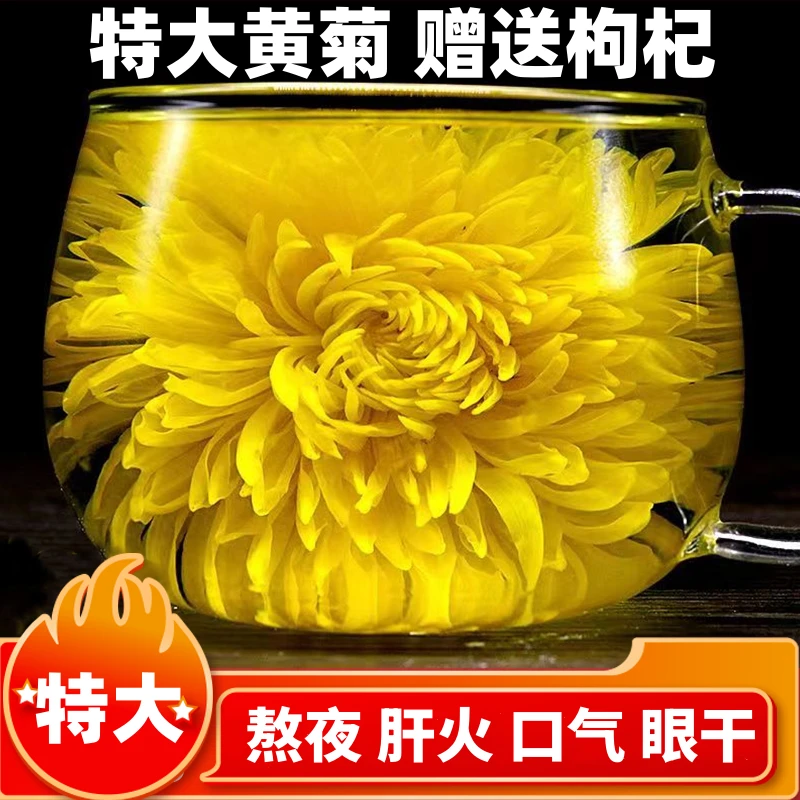 菊花茶金丝皇菊养生茶菊花枸杞茶组合男女熬夜加班茶叶袋装手工