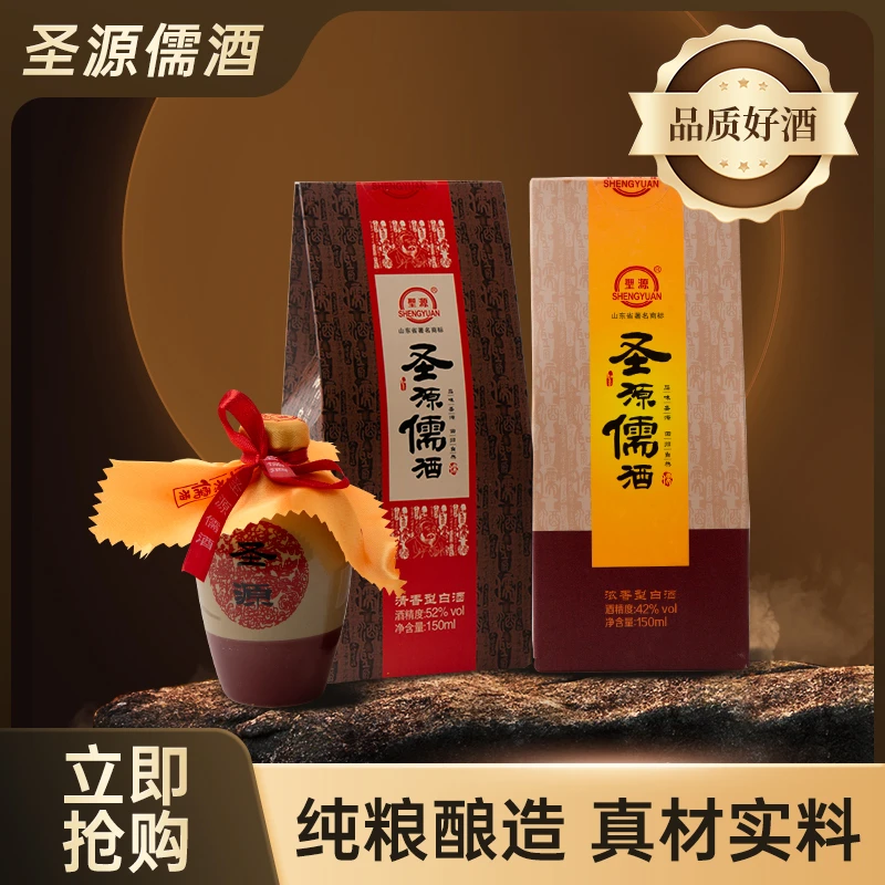 圣源【圣源儒酒】纯酿浓香小儒酒古法发酵42度150ml*2瓶