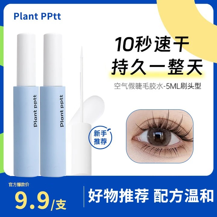 假睫毛胶水自然持久速干定型温和牢固超粘新手专用胶嫁接睫毛胶水