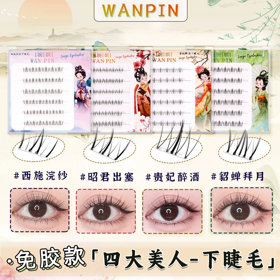 【免胶】四大美人貂蝉西施贵妃昭君下睫毛款式清纯分段式漫画假睫毛