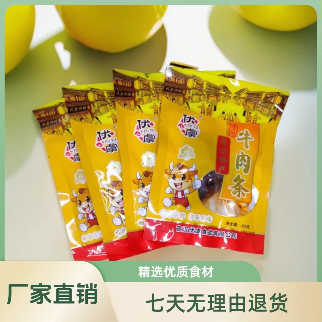 宣汉南坝特产牛肉条香辣味零食佐酒厂家直销精选营养食用即食