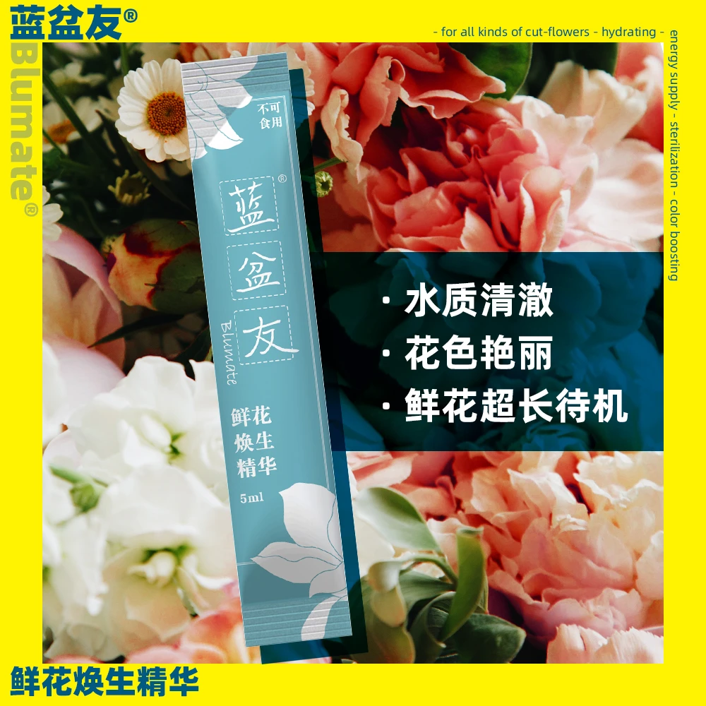 蓝盆友鲜花焕生精华营养液通用保鲜剂延长花期水质清澈5ml袋装