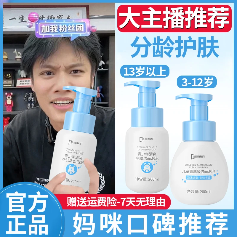 【妈咪口碑】儿童洗面奶3-18周岁氨基酸青少年学生润肤清爽小象正品