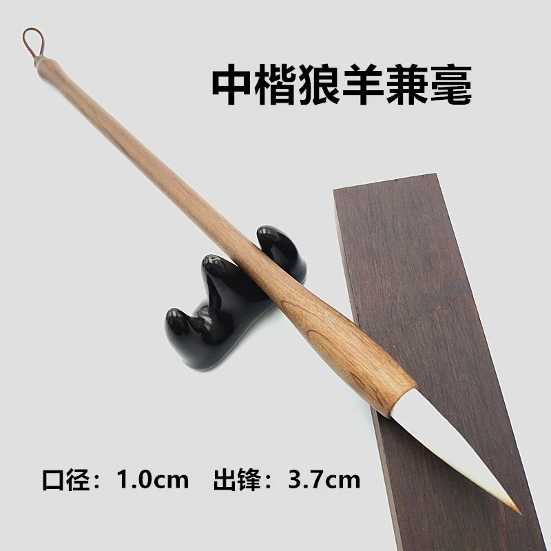 【秋题】狼羊兼毫毛笔中楷初学者新手练字书法培训班隶行书正楷