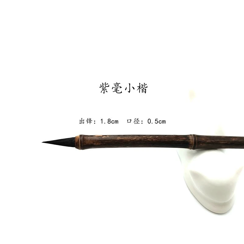 紫毫小楷瘦金体毛笔抄经临摹初学者瘦金笔国画勾线小号毛笔厂家