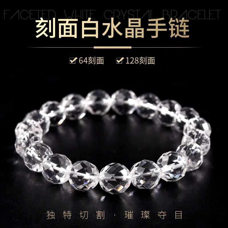 天然白水晶手链128刻面64刻面透明珠子散珠串珠手串男女款