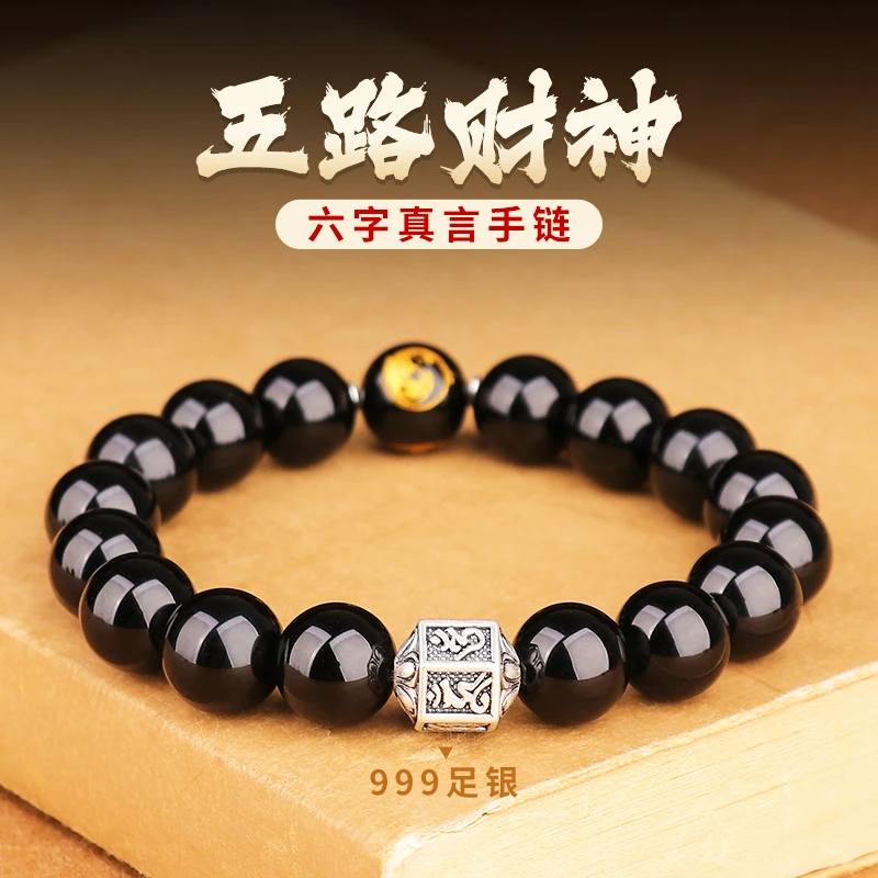 纯天然黑曜石五路财神单圈手链六字箴言珠纯银手串黑色男款雕刻