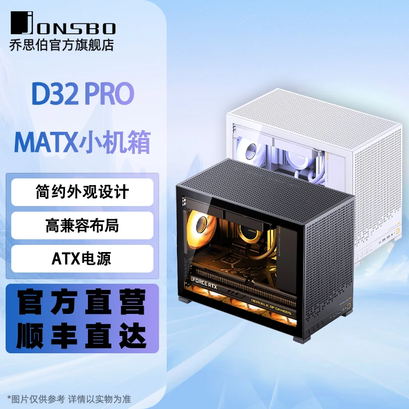 乔思伯D32 PRO MATX机箱侧透/背线可调/背插MATX/ATX电源/240冷排