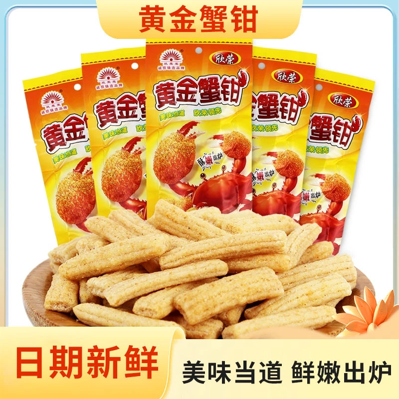 欣荣黄金蟹钳膨化小吃8090怀旧零食留香展翅味零食追剧解馋小零食