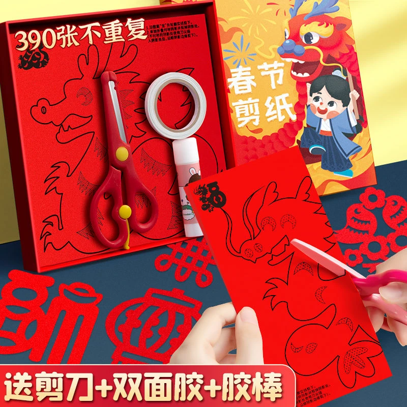 【孩子动手又动脑】新年窗花剪纸 儿童益智开发大脑DIY手工剪纸