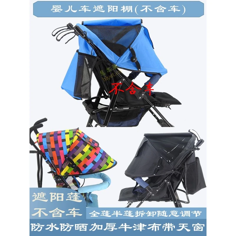 婴儿推车遮阳蓬配件伞车折叠顶蓬顶棚子防晒防紫外线可拆卸不通用
