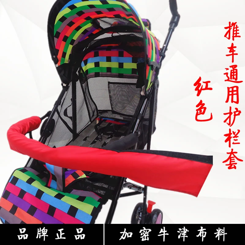 婴儿车扶手套推车把手套宝宝伞车手推车围栏护栏横栏保护套 通用
