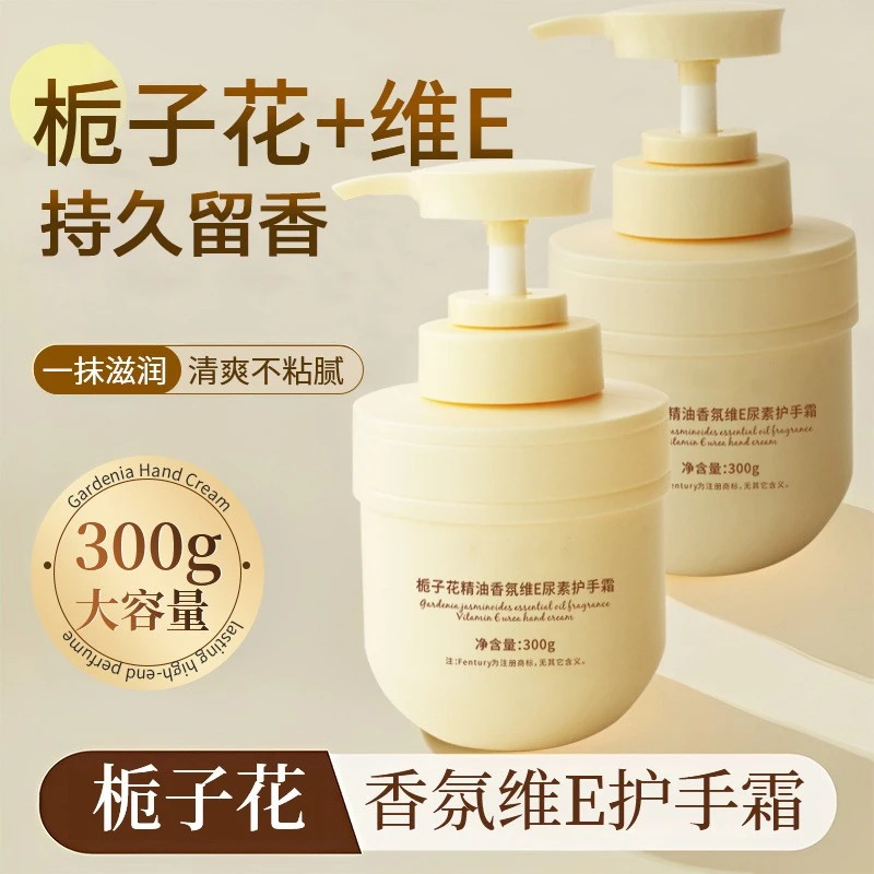 【国货之光】栀子花精油香氛维E尿素护手霜滋润保湿持久留香清爽杨